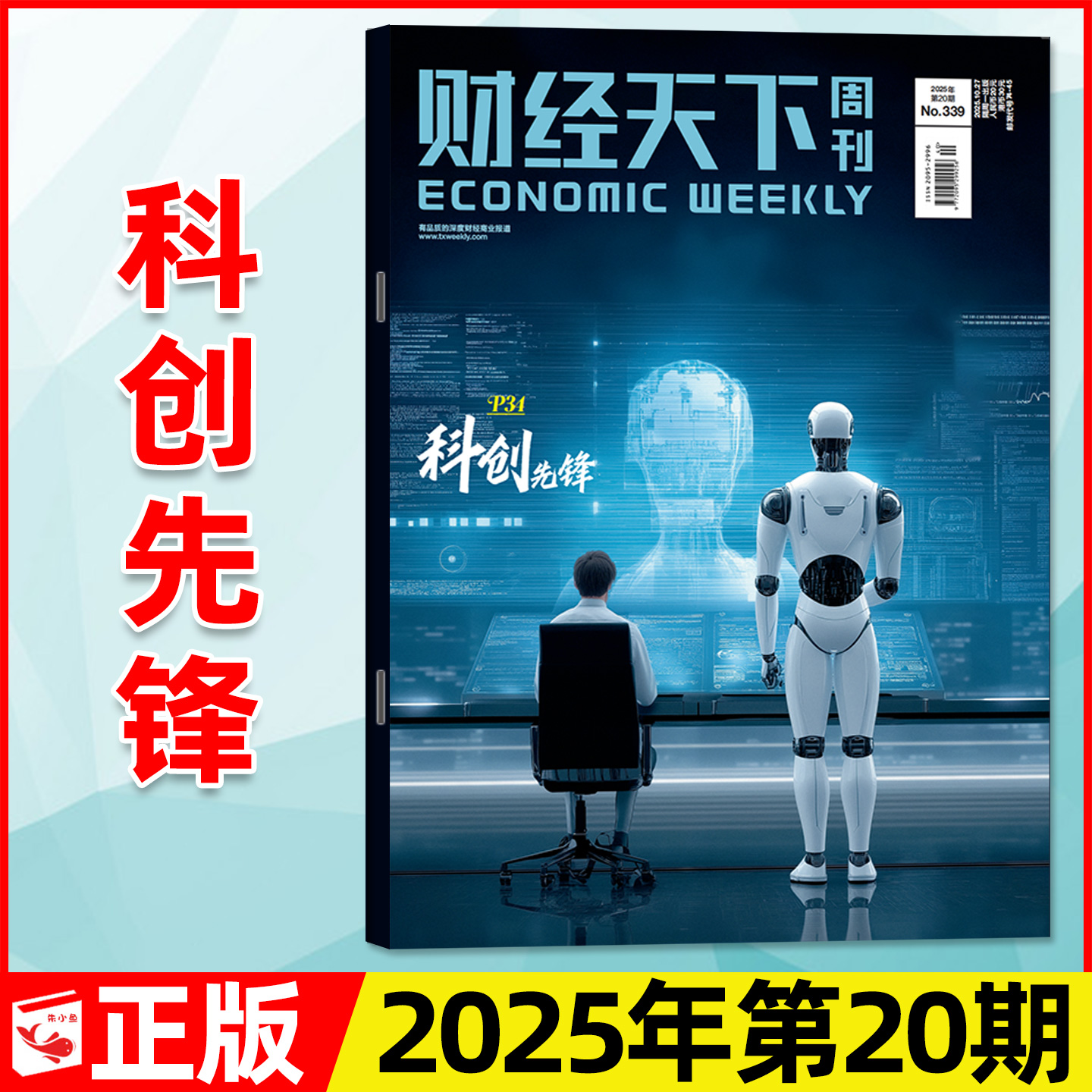 财经天下周刊25年20期科创/2026