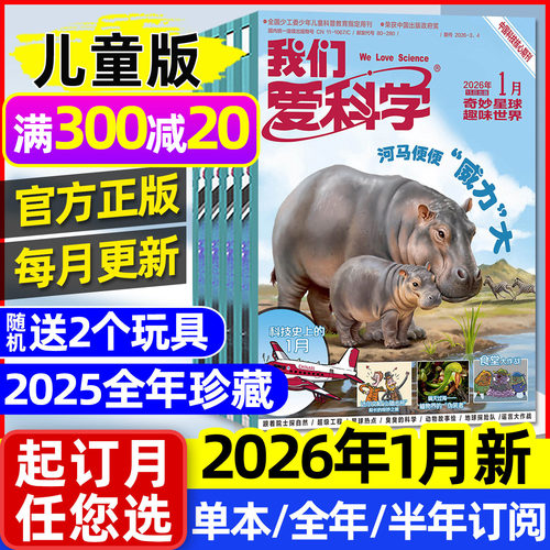 我们爱科学儿童版2023-2026全年