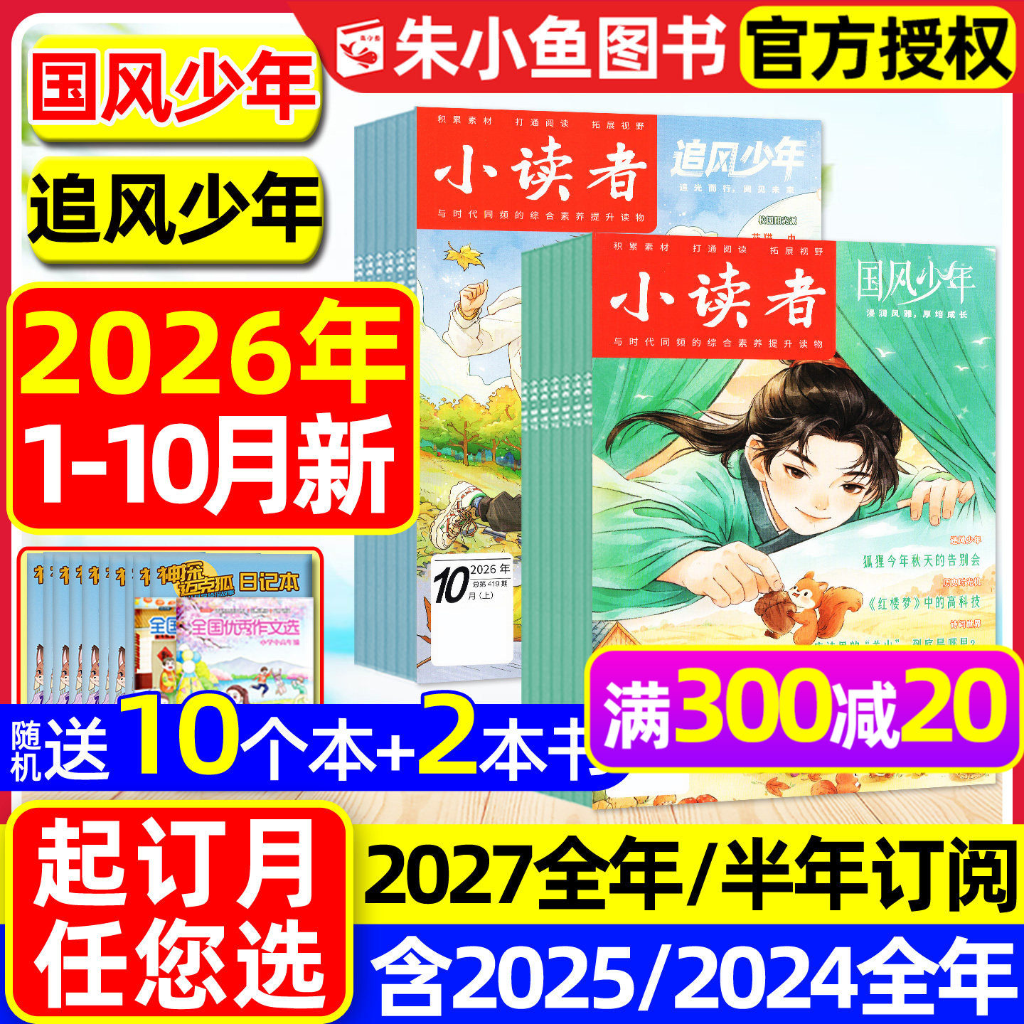 【送赠品】小读者杂志爱读写+阅世界2025年1-12月【含2026全年/半年订阅】8-14岁中小学生作文素材意林少年小国学儿童文学文摘过刊