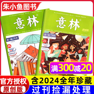 12月 2023 2024全年过刊捡漏处理 意林原创版 高中版 初中版 校园语文写作文学文摘作文素材非青年文摘读者非2026年 杂志2025年6