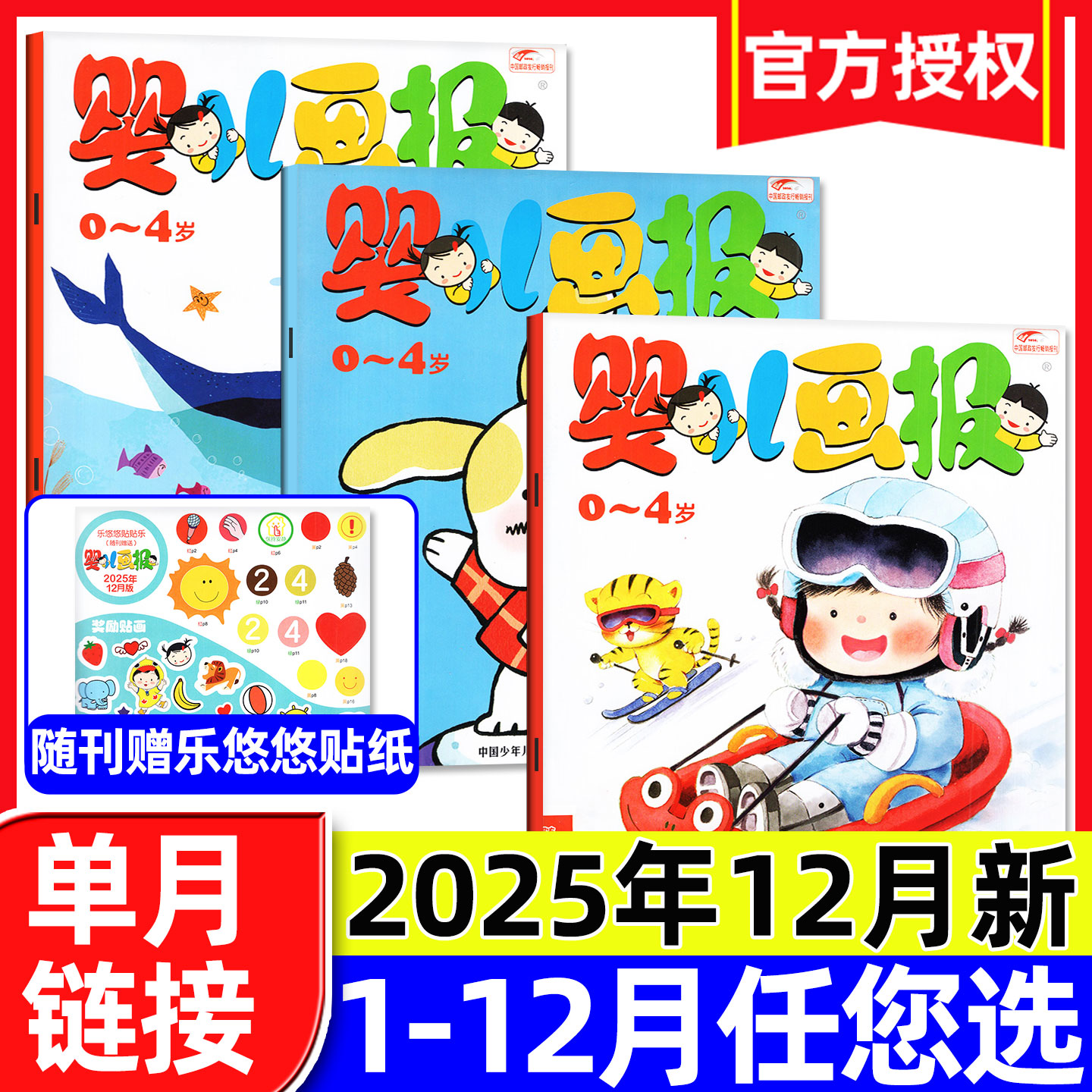 婴儿画报杂志2025年12月/2026