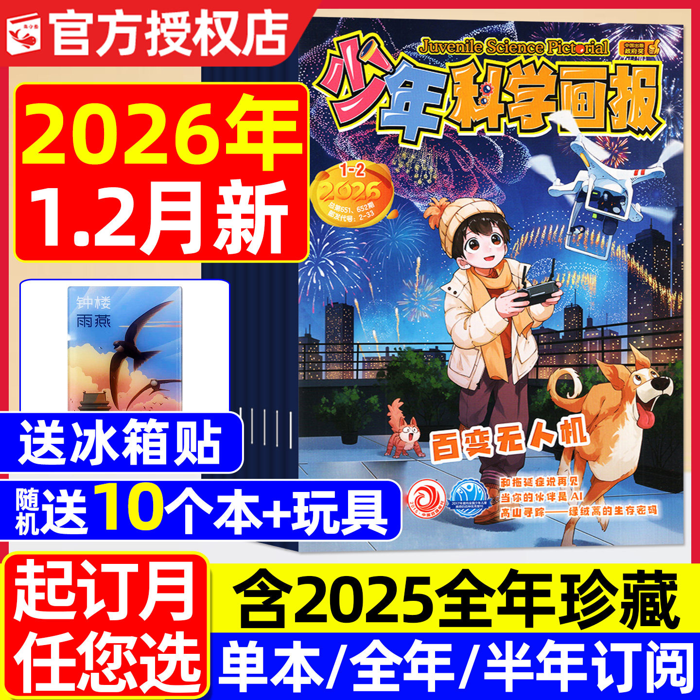 少年科学画报杂志2026年1-2月（另含全年/半年订阅/2025全年）青少年小学初中生儿童自然漫画绘本科学读物意林少年科学2024过刊,书籍/杂志/报纸,期刊杂志,淘宝优惠券,粉丝福利购,淘宝优惠卷