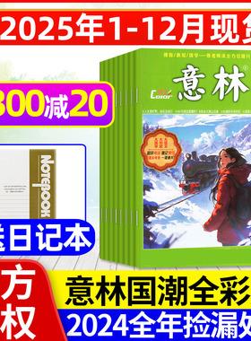 意林国潮全彩版Color杂志2025年1-12月现货【含2024全年过刊处理】初中版高中生中考高考语文备考作文素材正版读者青年文摘非2026