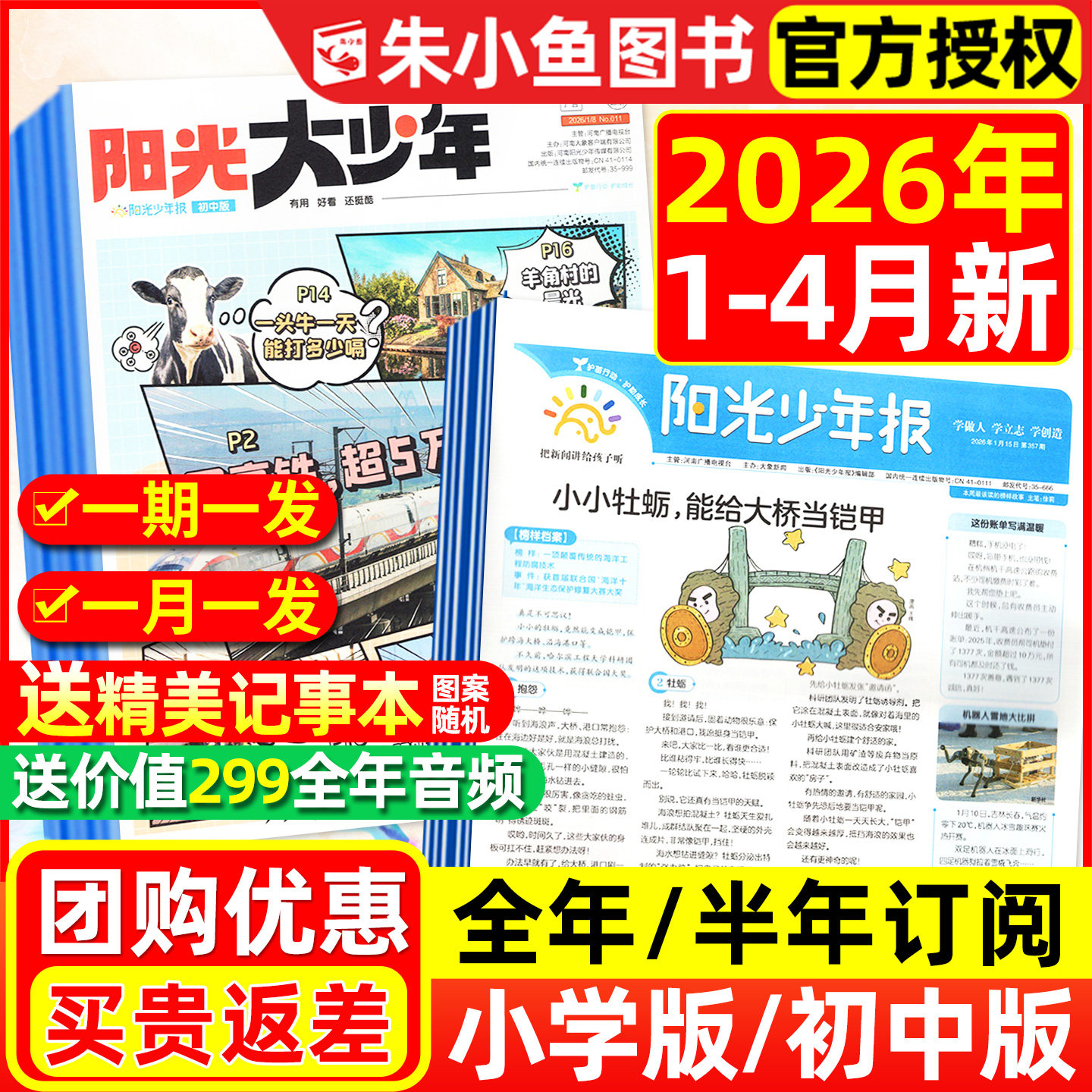 【2026年1月新/送音频】阳光少年报小学版全/半年订阅/秋冬季合订本/2025新闻时事报纸1-6年级故事画报杂志过刊阳光报大少年初中版