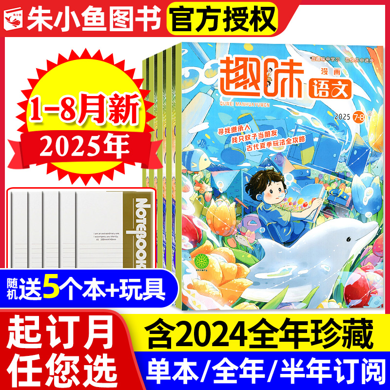 趣味漫画语文杂志2025年1-7/8月