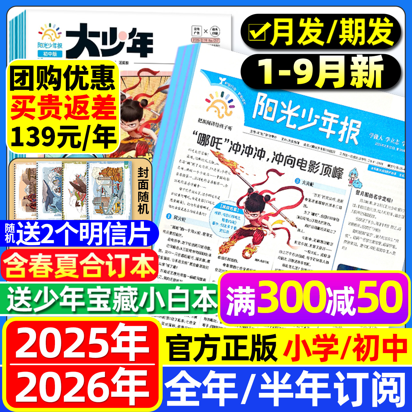 阳光少年报小学/初中版全年订阅