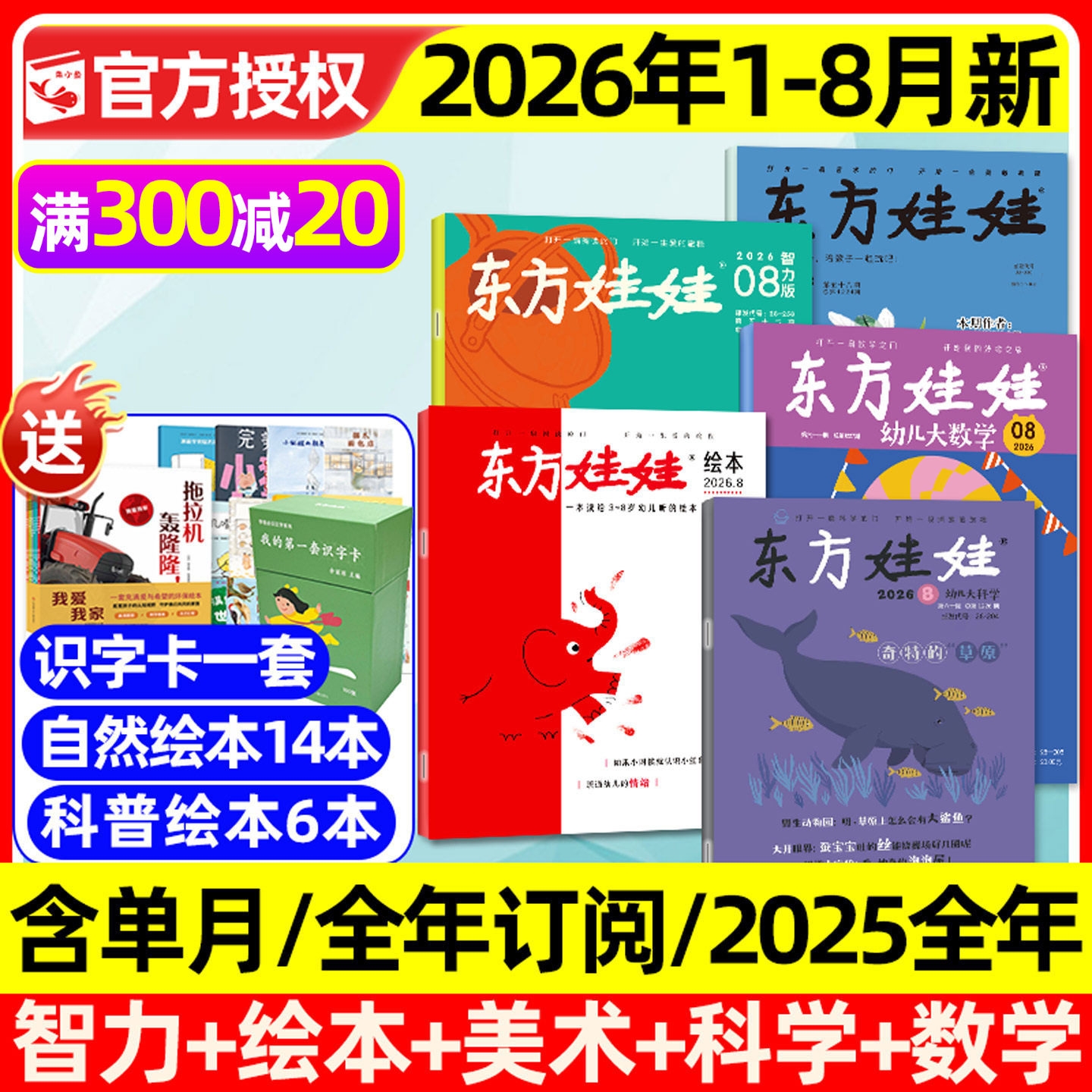 东方娃娃杂志2025年1-12月全【2026全年/半年订阅】幼儿大科学/数学/绘本/创意美术/智力版3-8岁幼儿园中大班小学生科普2024过刊