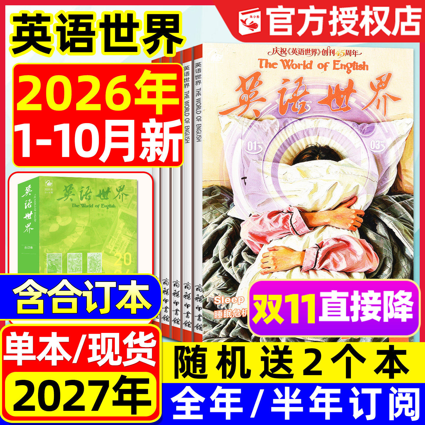 英语世界杂志2026年1-10月新【含全年/半年订阅可选】中英文双语大学考研2027四六级考研词汇手册英语文摘合订本2025年过刊