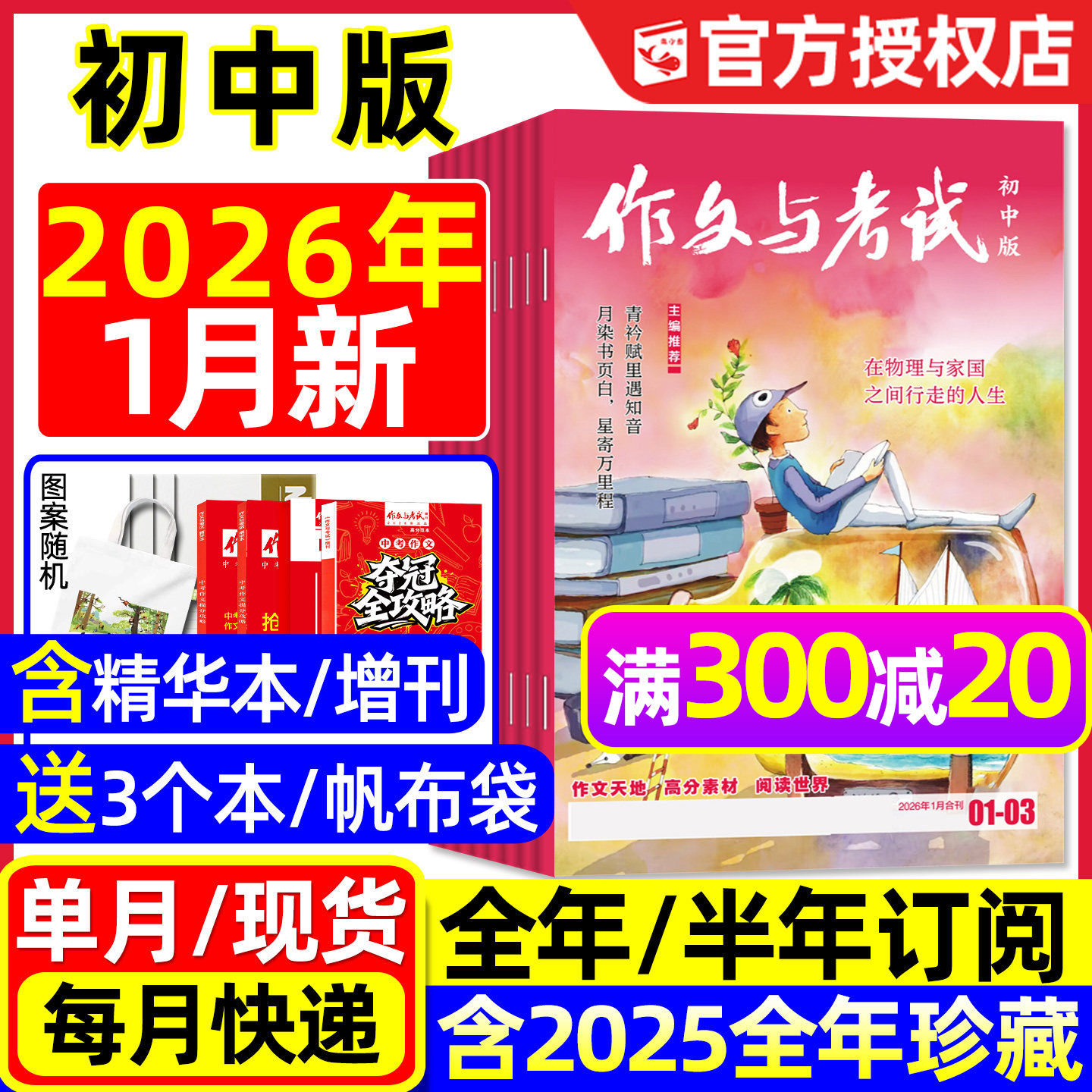 【送3个本】作文与考试初中版杂志2025年1-12月1-36期新【另含2026全年/半年订阅】考点精华增刊中考作文素材中学生合订本2024过刊