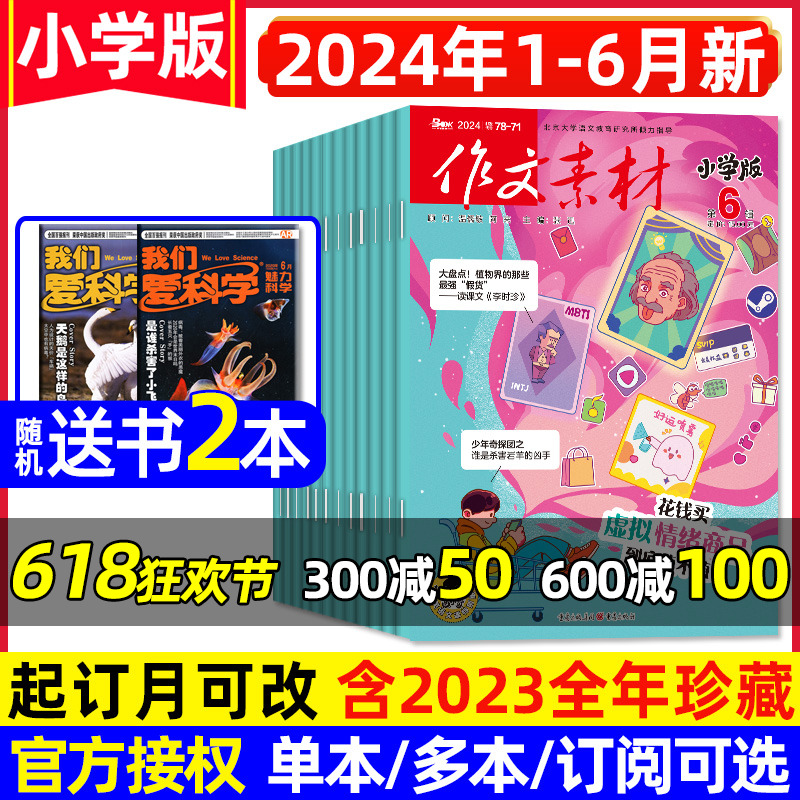 作文素材小学版杂志2024年1-6月现货【送书2本全年/半年订阅】小学生三四五六3-6年级创新作文课堂内外课外阅读2023非过刊 书籍/杂志/报纸 期刊杂志 原图主图