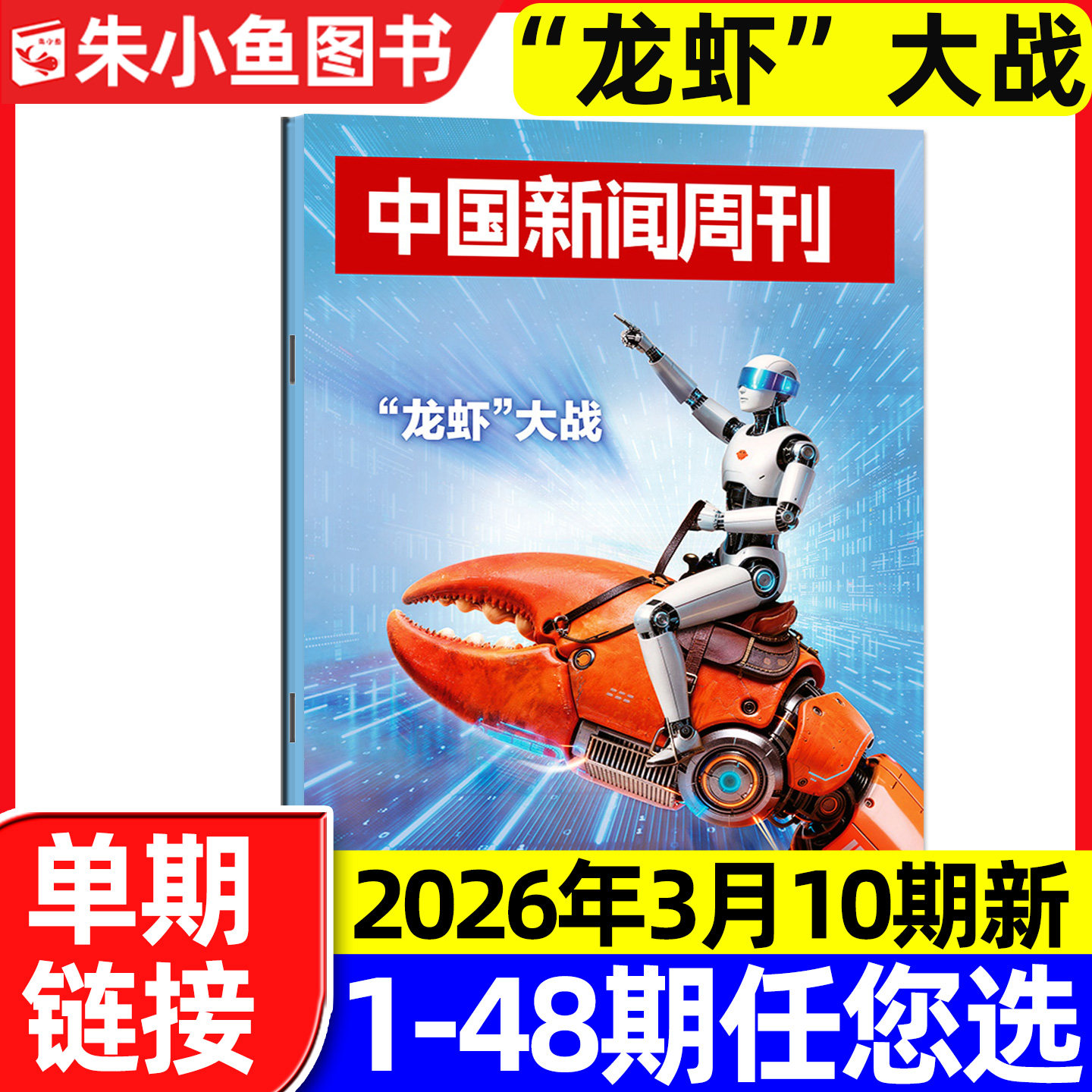 中国新闻周刊杂志2026年1月1期陈楚生/张颂文等内页【含2025年48期/全年/半年订阅】正版财经社会资讯三联生活周刊看天下过刊单本