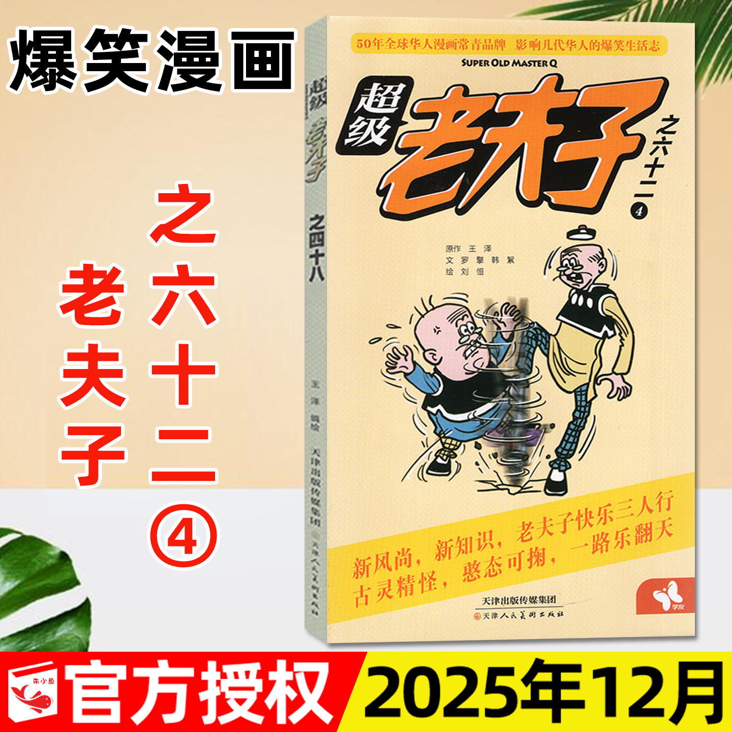 超级老夫子2025年12月/2026订阅
