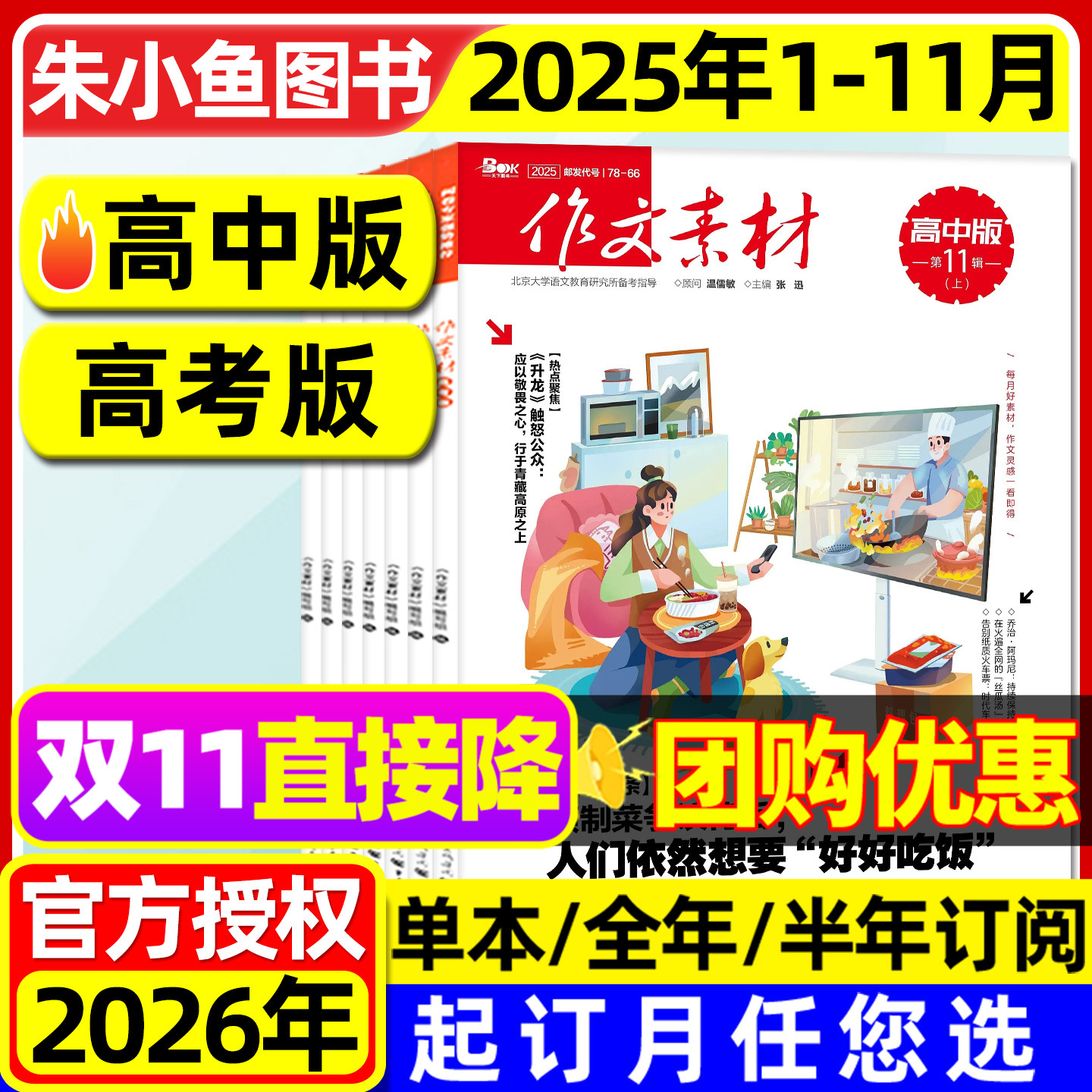 团购优惠【送2本书】作文素材高中版杂志2025年1-11月新【含2026全年/半年订阅】课堂内外备考高分作文与考试高中高考版书籍过刊