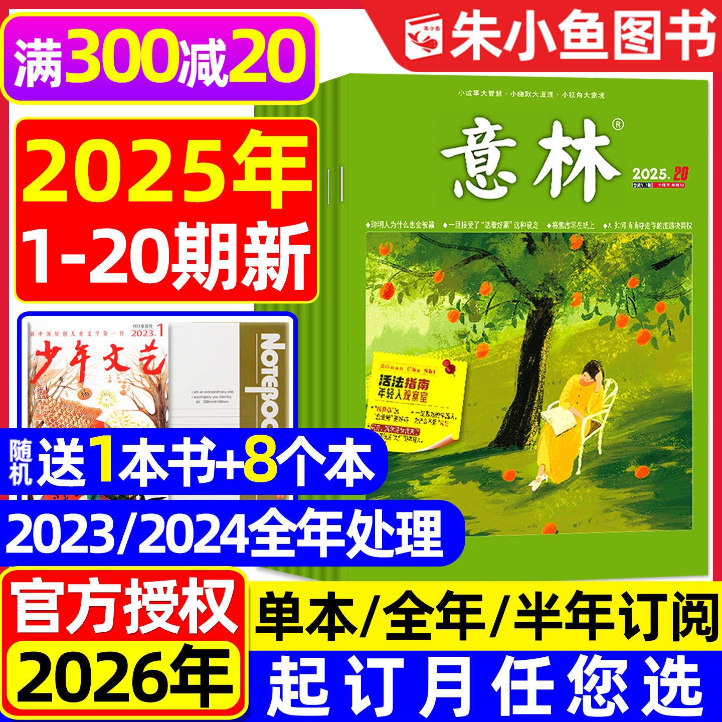 意林杂志2025年1-10月1-20期订阅