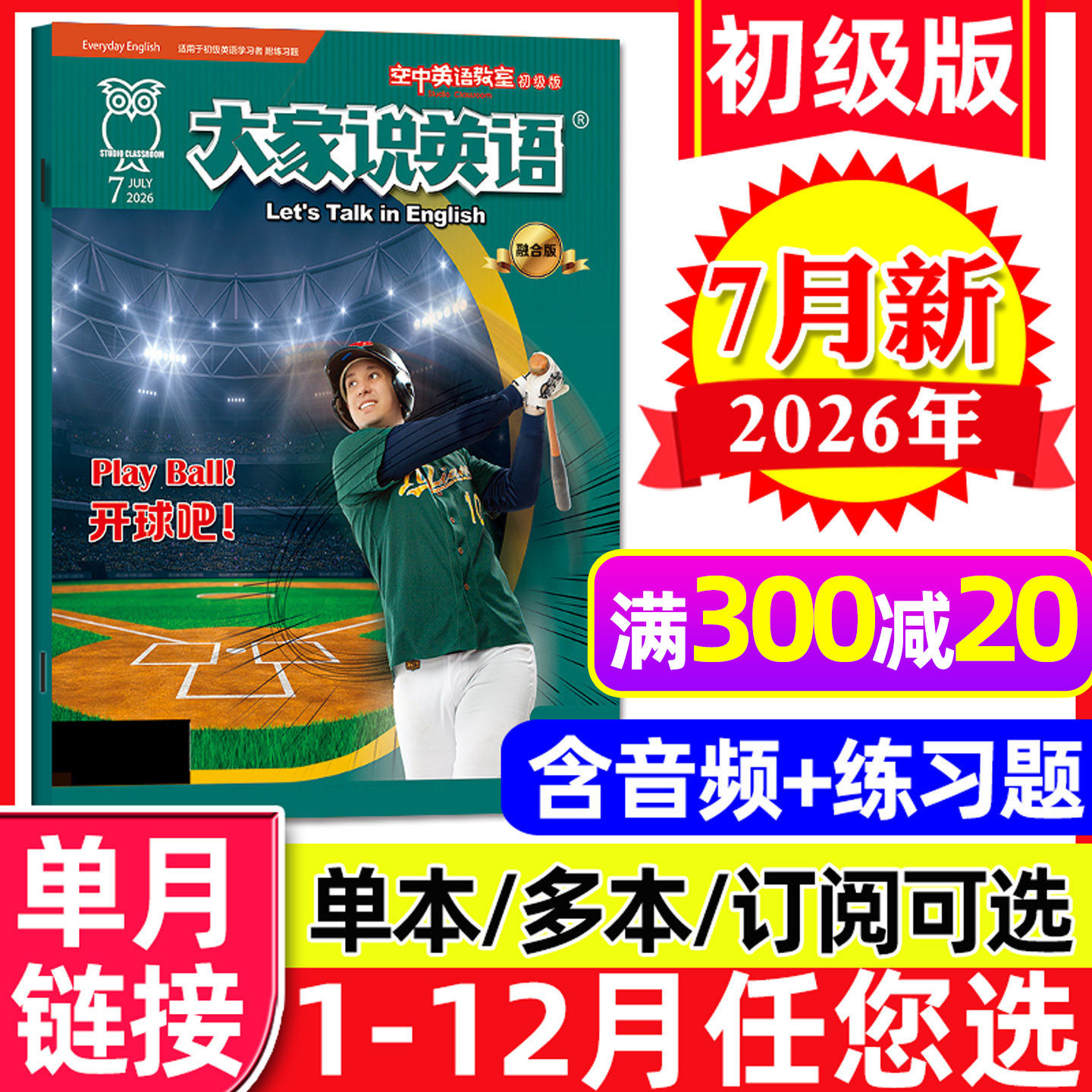 空中英语教室杂志初级版2026年5月新（另有1-6月/全年/半年订阅）大家说英文合订本初高中生中英双语学习雅思口语2025过刊L单本