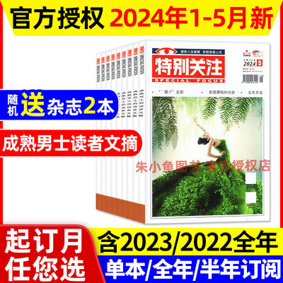 特别关注2024年1-5月连期现货