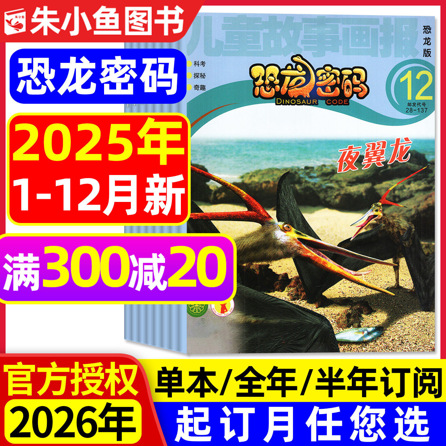 恐龙密码2025年1-12月/2026订阅