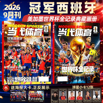当代体育2026世界杯冠军西班牙