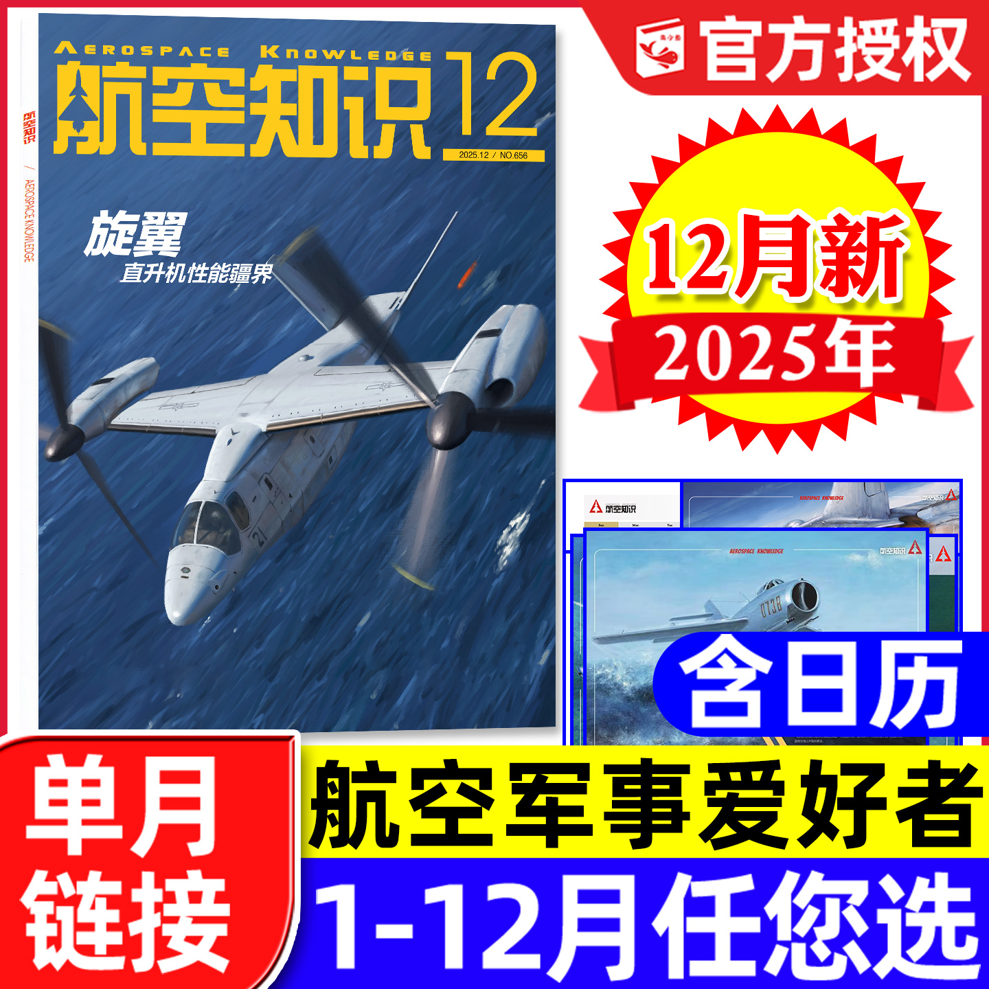 航空知识2025年11/12月/2026订阅