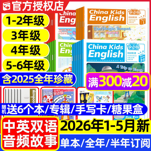 中国少年英语报2026年1-5月/订阅
