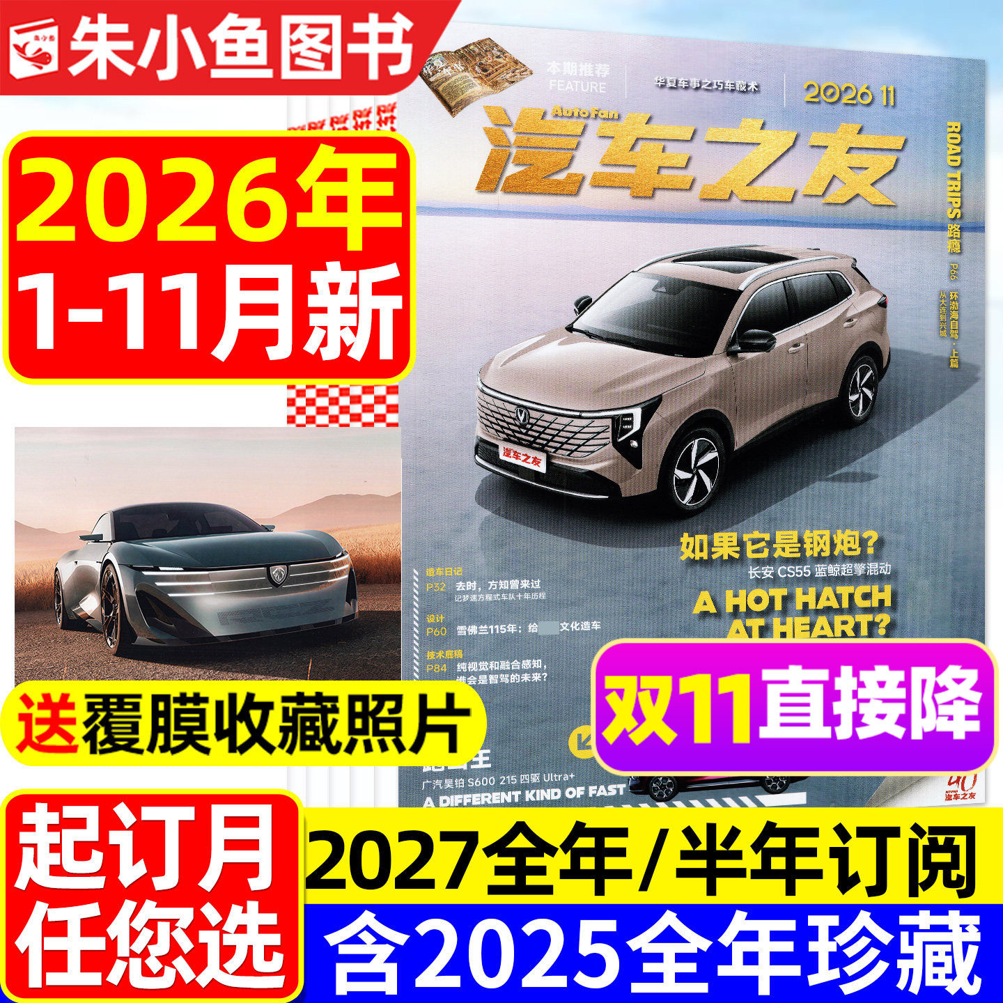 【送覆膜照片】汽车杂志汽车之友2026年1-11月新（2027全年/半年订阅/2025全年）保时捷法拉利兰博基尼名车志新车信息道路测评过刊