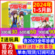 2023年1 中国卡通杂志故事版 12月8 16岁少年儿童文学漫画书小学生课外阅读过刊 5月 送玩具 幽默谜趣2024年1 全年 半年订阅