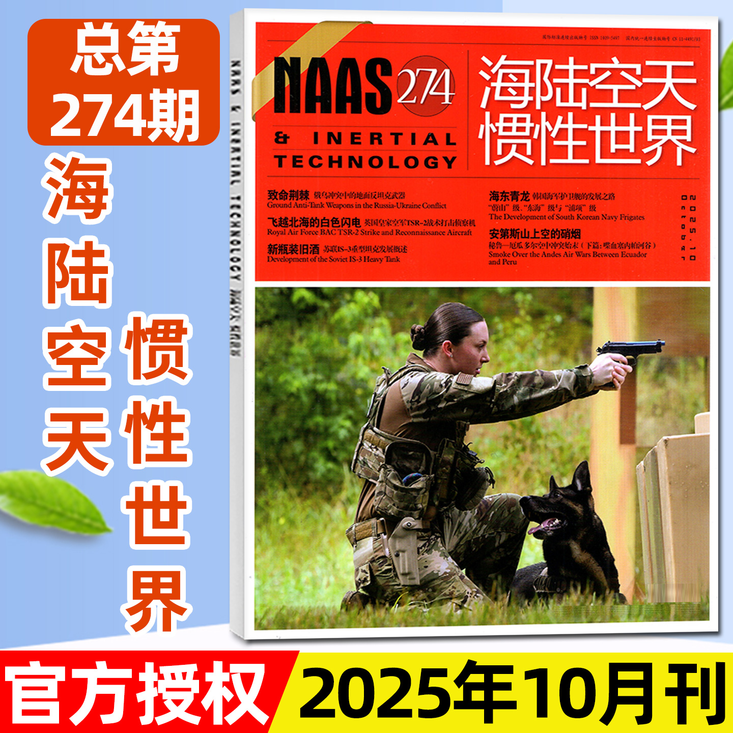 海陆空天惯性世界25年10月/2026