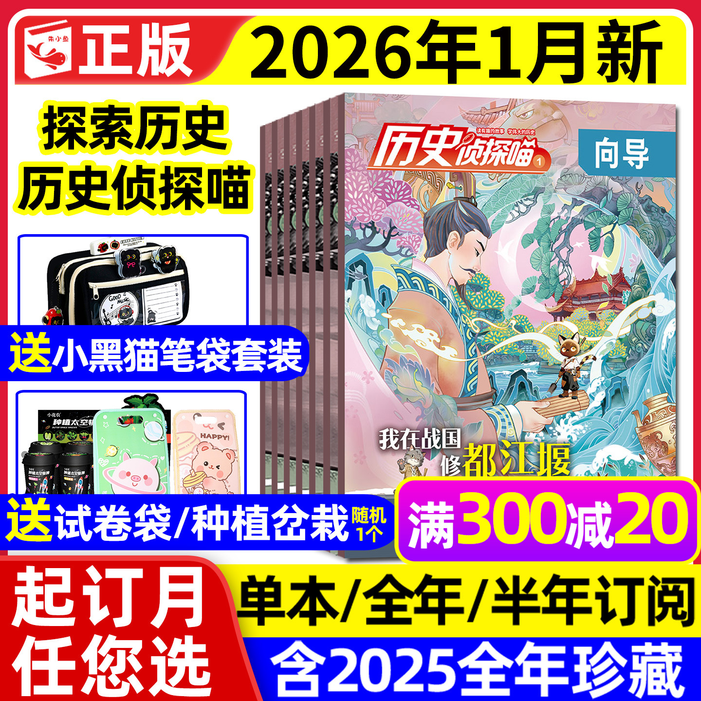 【送赠品】历史侦探喵杂志2026年1月新【2025年1-12月/全年/半年订阅/探索历史】青少年儿童科普地理奥秘趣味认知漫画版2024过刊