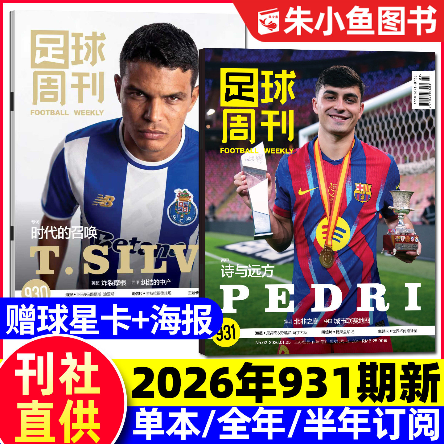 足球周刊杂志2026年930/931期新【全年/半年订阅/2025年906-929期】球星卡海报佩德里/北京国安/中超/阿森纳/体坛周报C罗梅西过刊,书籍/杂志/报纸,期刊杂志,淘宝优惠券,粉丝福利购,淘宝优惠卷