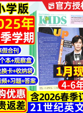 21世纪英文报小学版2025年秋季学期共20期/2026春季学期订阅/二十一世纪学生英语报报纸四五六年级含寒假合刊音频习题杂志2024过刊