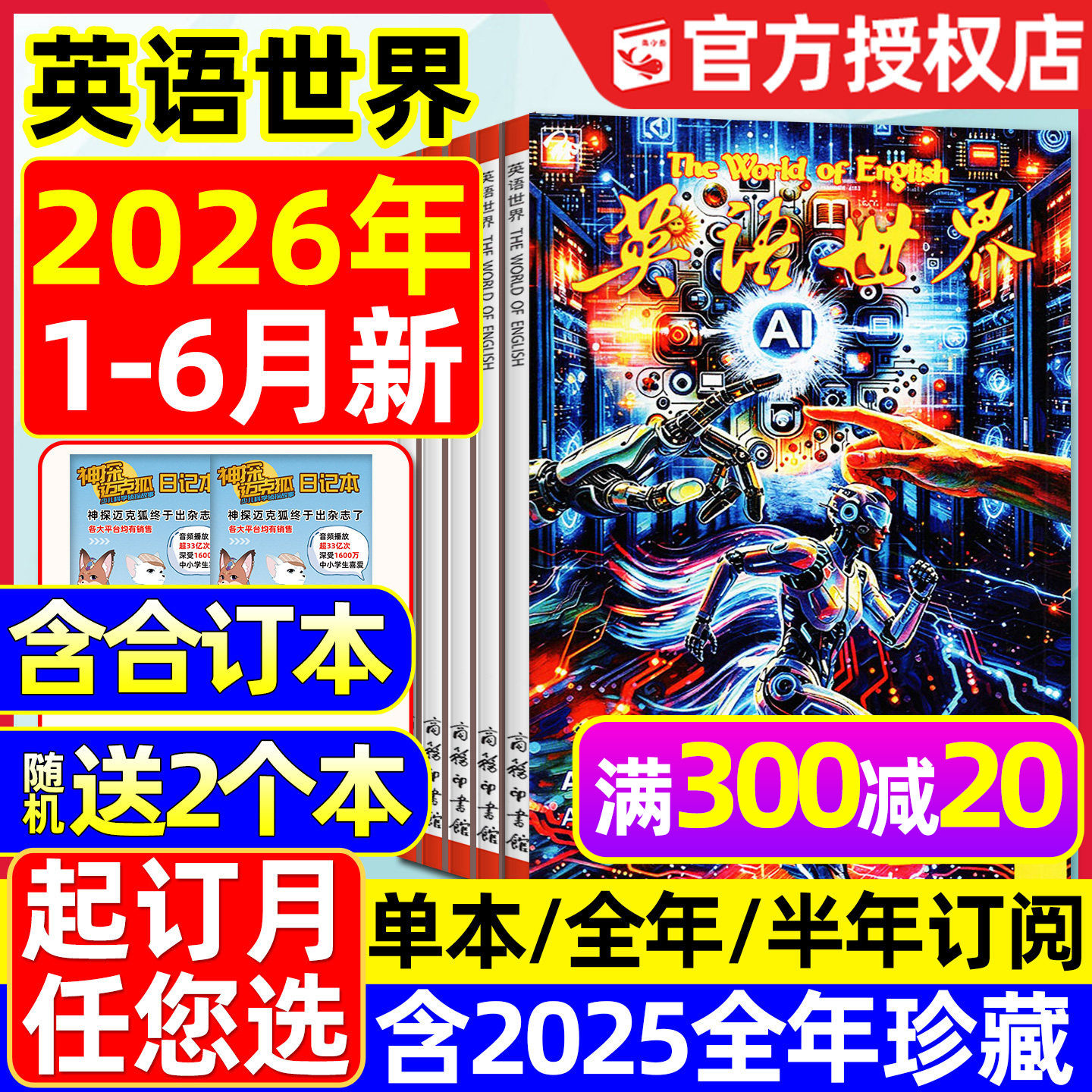 英语世界杂志2026年1-4月/2025年1-12月【含全年/半年订阅】中英文双语大学考研四六级考研词汇手册英语文摘非合订本2024年过刊