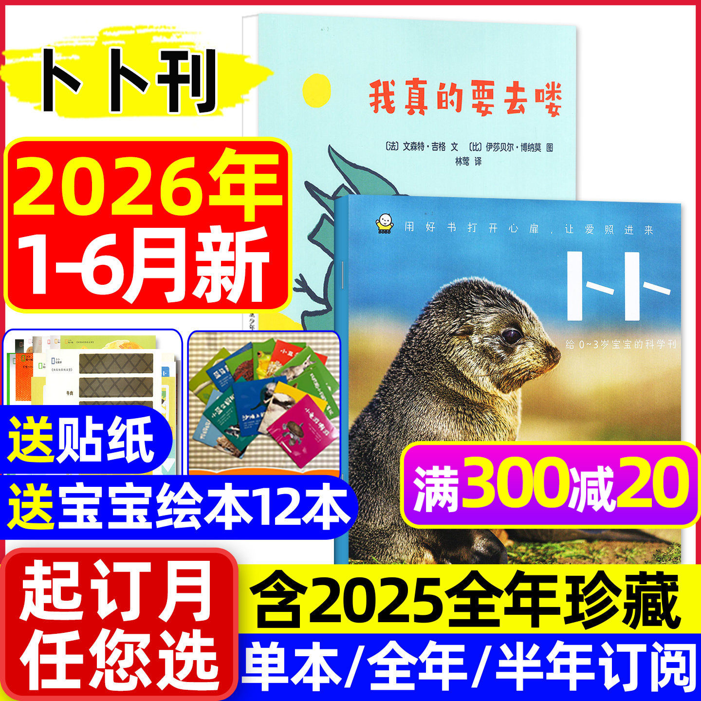 东方娃娃卜卜刊杂志2026年1-6月/2025全年【含全年/半年订阅】科学智力刊+婴儿纸板0-3岁宝宝婴幼儿启蒙早教互动绘本2024过刊