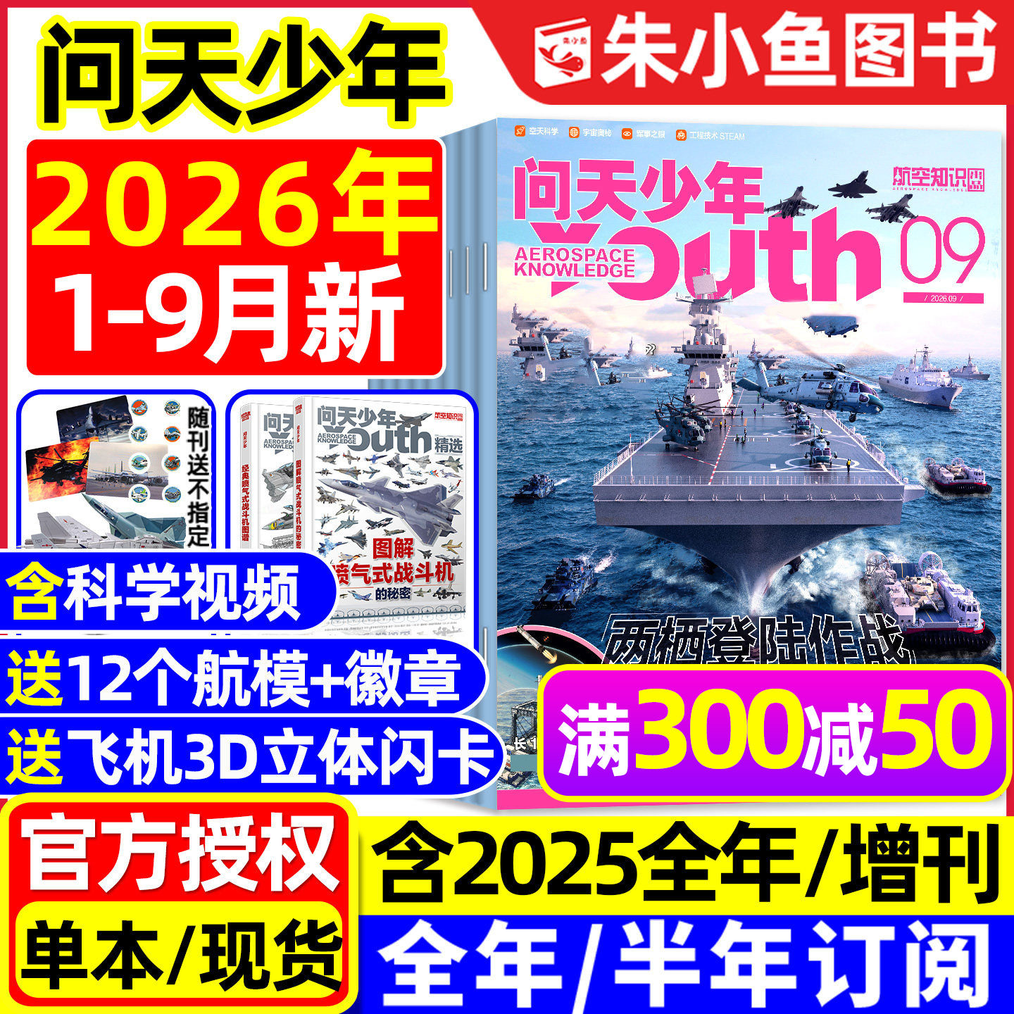 【送模型+海报】问天少年杂志2025年1-12月新【2026全年/半年订阅/增刊】图解民航飞行空间站航空博物阳光少年报好奇号书籍过刊