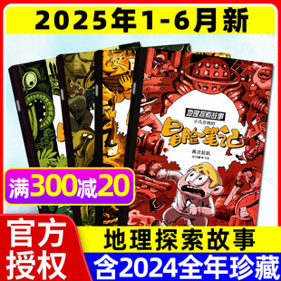 小凡尔纳 地理探索故事杂志2025年1 12月可选 另有2024年1 冒险笔记幽默格言小学生儿童魔幻探险故事自然探索过刊 6月