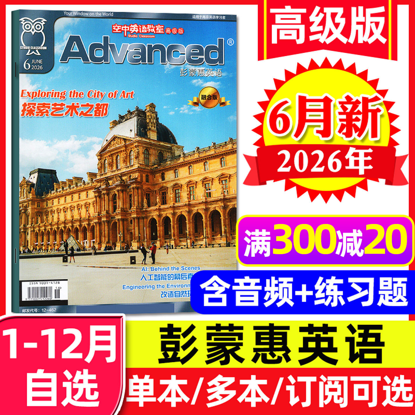 空中英语教室高级版杂志2026年5月新(另有1-6月/全年/半年订阅)彭蒙惠英语大学说英文四六级考研雅思英文阅读口语过刊L2025单本