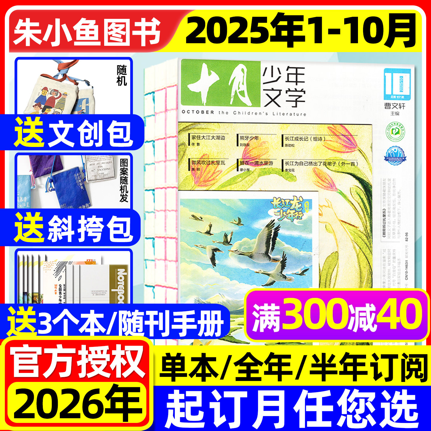 十月少年文学2025年1-10月/2026