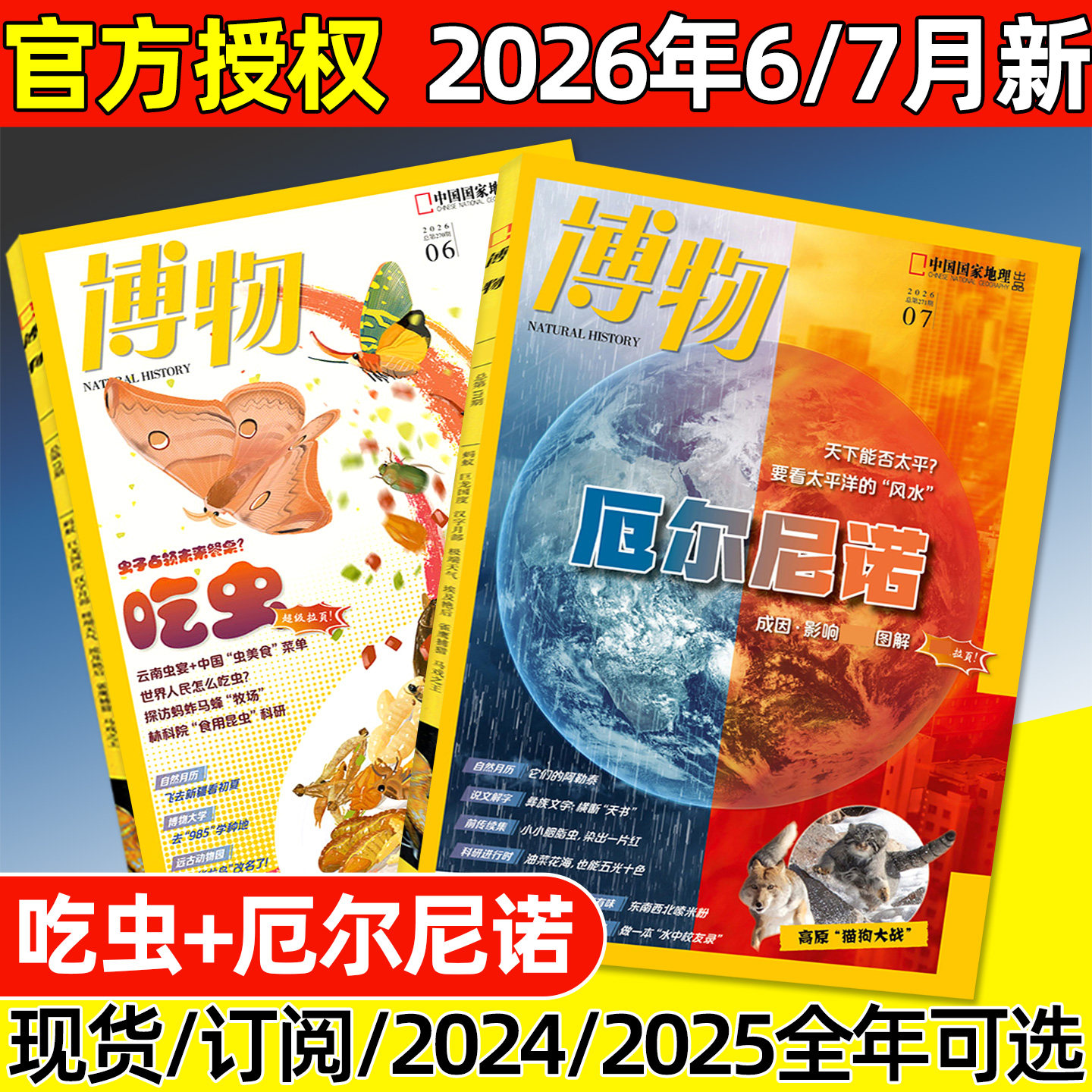 博物杂志2026年1/2月新【全年/半年订阅/2025年1-12月】北极/马专题/远古动物园增刊中国国家地理自然昆虫科普万物好奇号2024过刊
