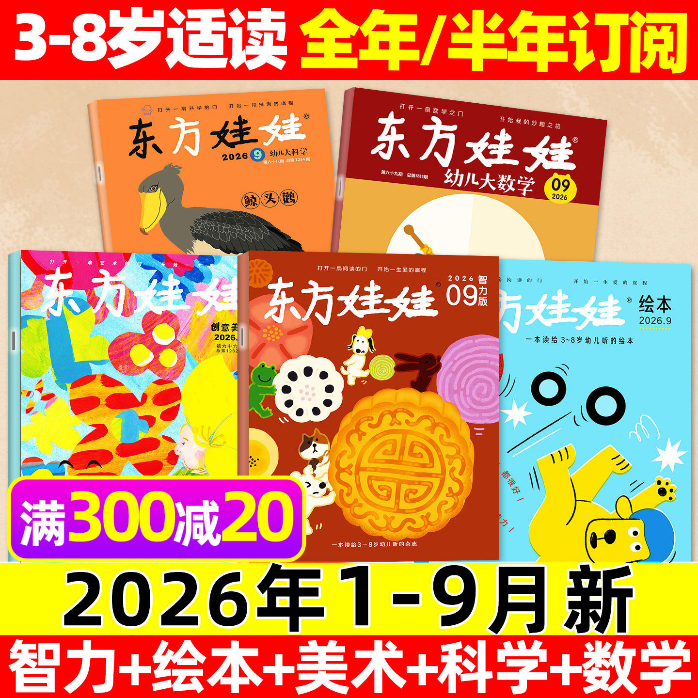 东方娃娃杂志2025年12月【含1-11月/2026全年/半年订阅】幼儿大科学大数学绘本创意美术智力版3-8岁幼儿画报小聪仔科普版2024过刊