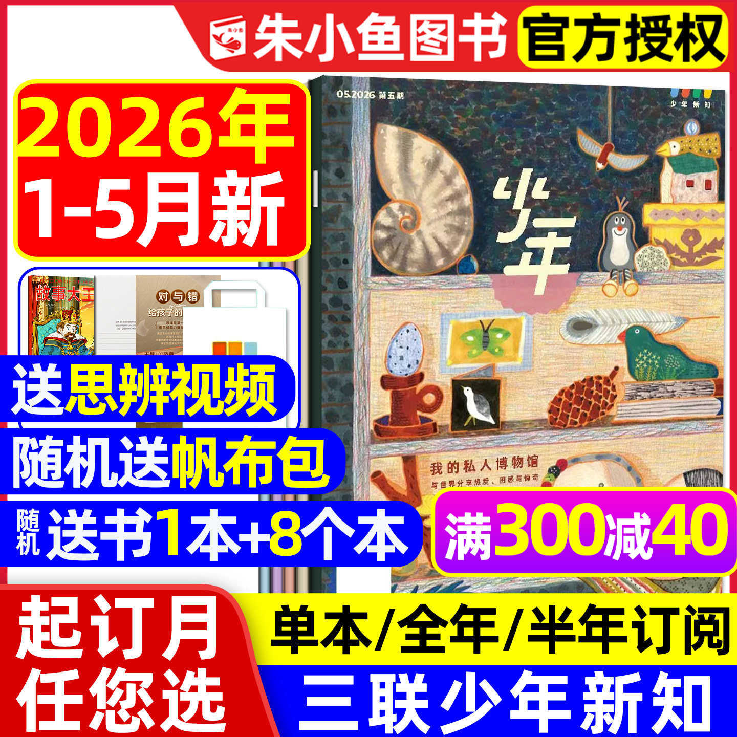 【2025年1-12月现货】三联少年新知杂志2026全年/半年订阅三联生活周刊9-16岁青少年原创人文思维启蒙万物意林少年版好奇号过刊