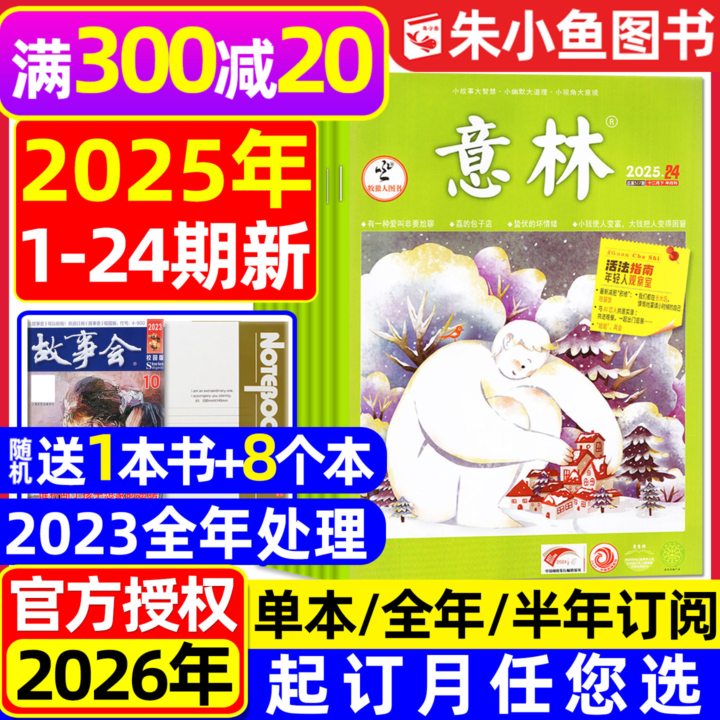 意林杂志2025年1-12月全2026订阅