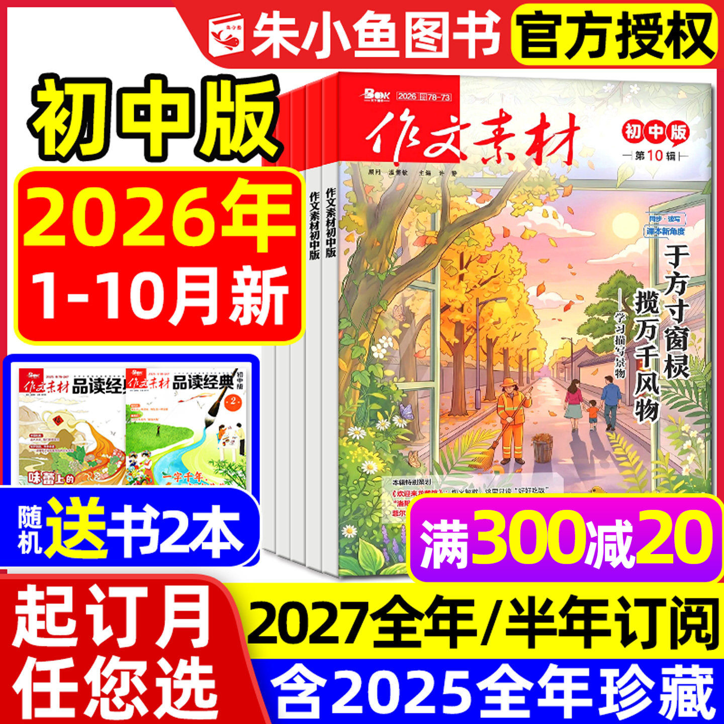 【团购优惠】作文素材初中版杂志2026年1/2/3月【全年/半年订阅/年度精华本】中学七八九年级中考课堂内外创新作文与考试2025过刊