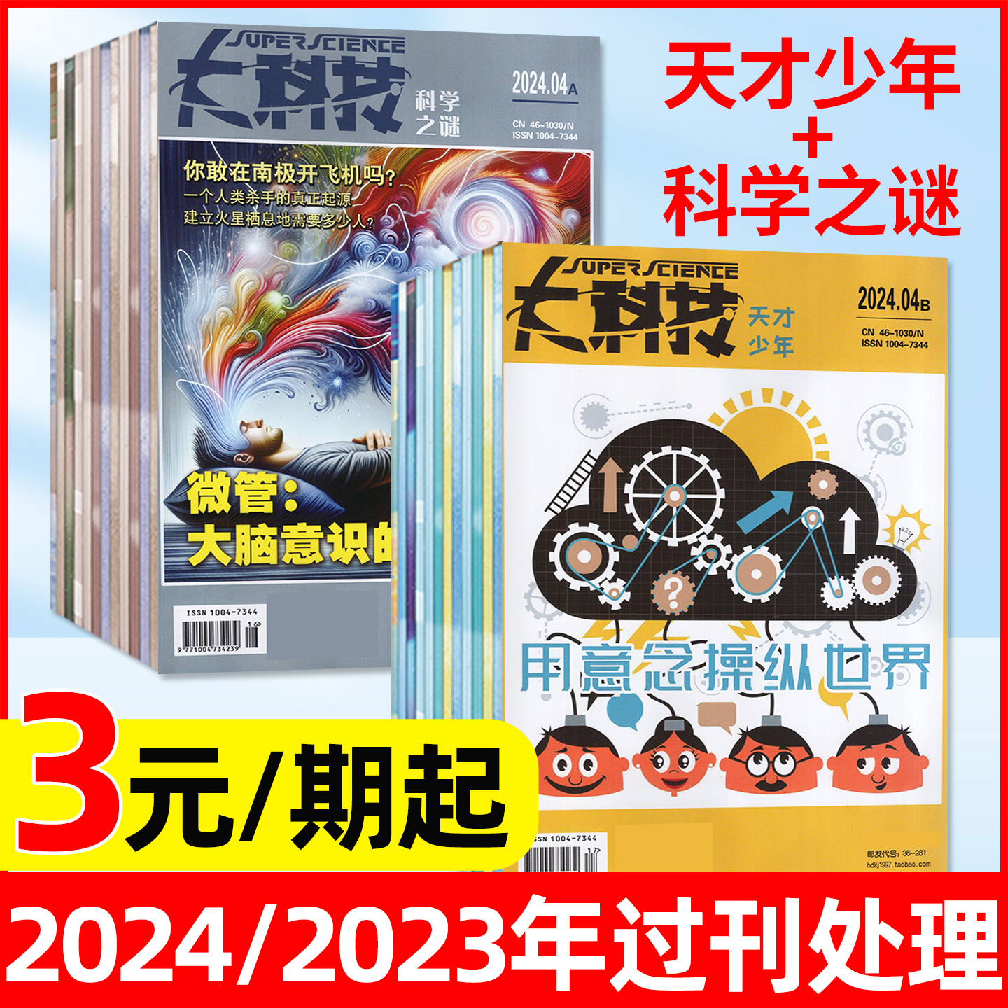 大科技杂志2024+2023年过刊处理