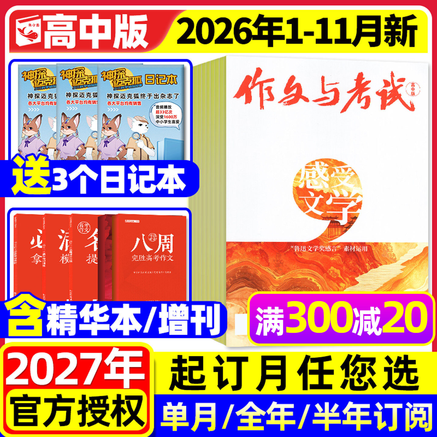 【团购优惠】作文与考试高中版2026年1/2/3月新【全年/半年订阅/增刊/2025年1-12月】课堂内外高考考点精华本备考语文素材杂志过刊