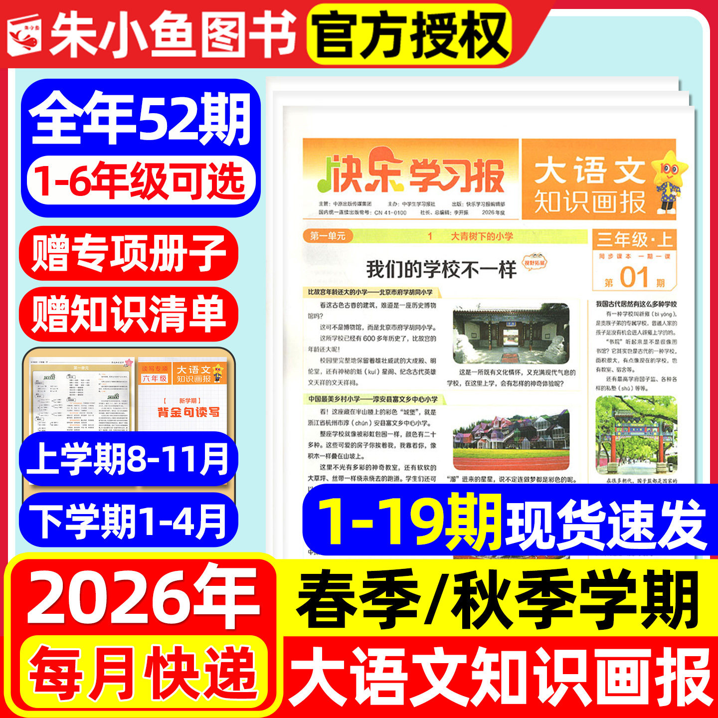 【赠品现货速发】大语文知识画报2026年春/秋季学期全年/半年订阅快乐学习报一二三四五六年级小学生少年报纸天星教育2025过刊杂志