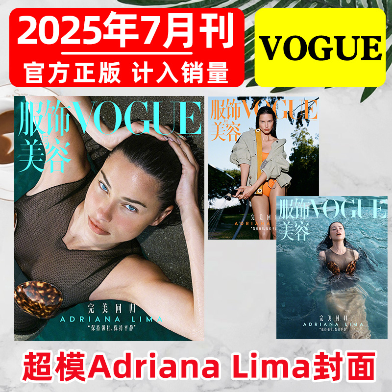 VOGUE杂志25年7月AdrianaLima