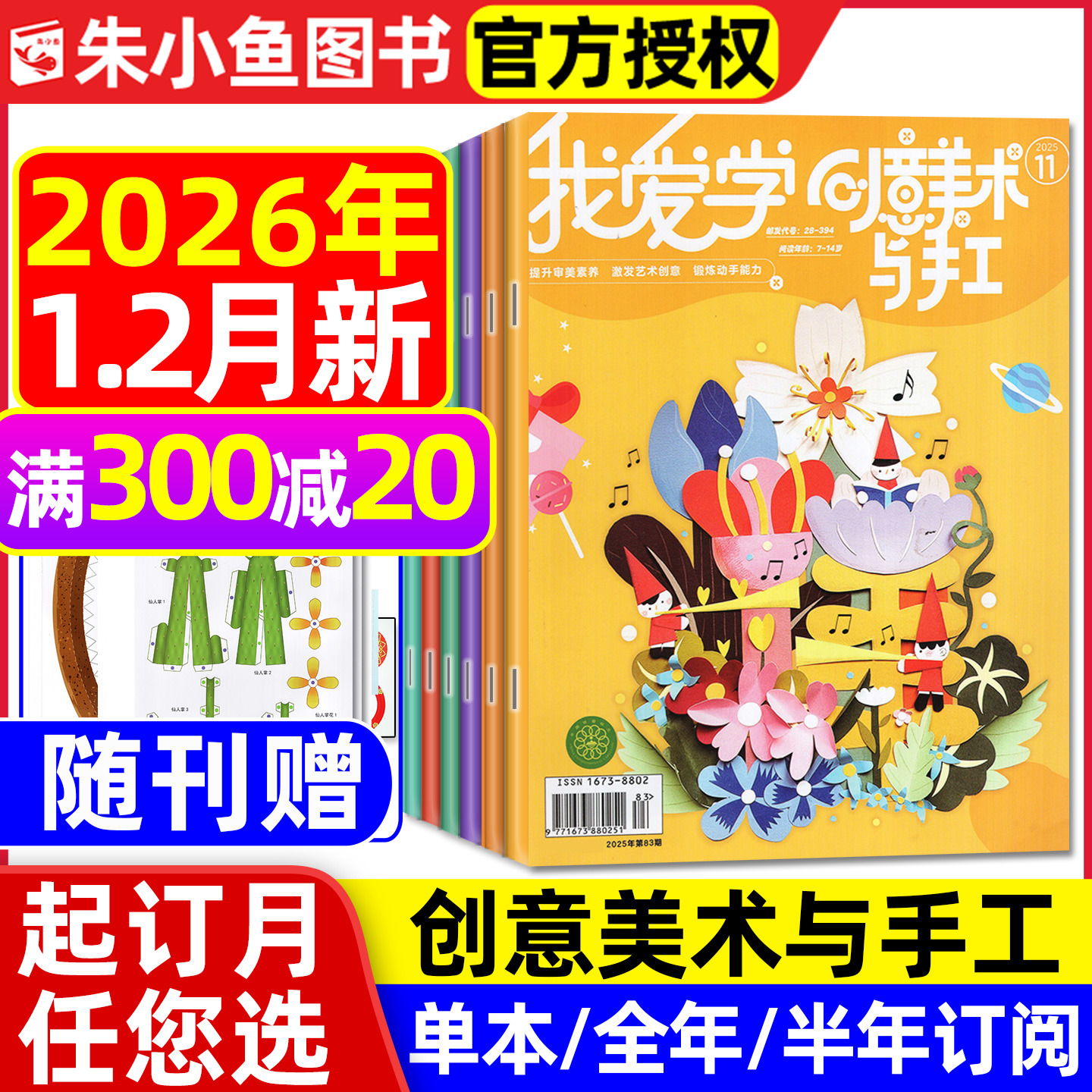 我爱学创意美术与手工2025/2026