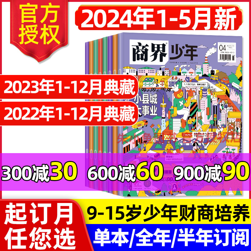 商界少年2024/23/22全年任您选