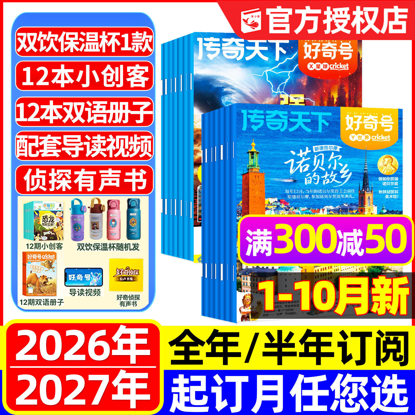 1-10月新/好奇号杂志2026-27订阅