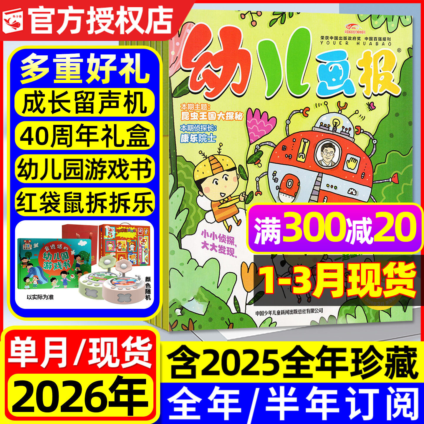 幼儿画报杂志2025年1-12月现货【2026全年/半年订阅/送留声机/有声书/40周年礼盒】3-7岁儿童亲子早教启蒙科学馆东方娃娃绘本过刊