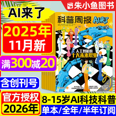 科普周报AI来了2025年11月2026年